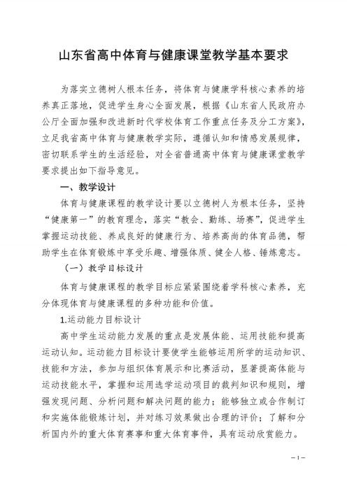 新课程标准下的教学规范：山东省高中体育与健康课堂教学基本要求