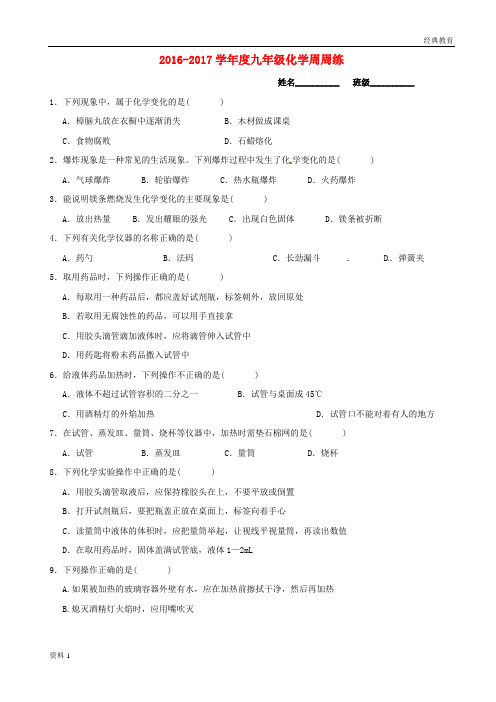 江苏省苏州市太仓市城厢镇2017届九年级化学周周练2无答案新版沪教版201709062101