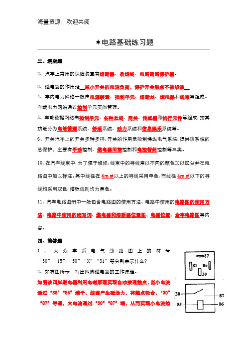 汽车电气设备构造与维修复习题,DOC