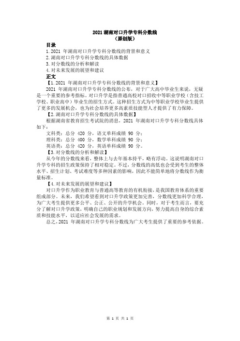 2021湖南对口升学专科分数线