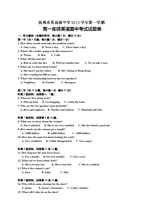 浙江省杭州求是高级中学高一上学期期中考试英语试题