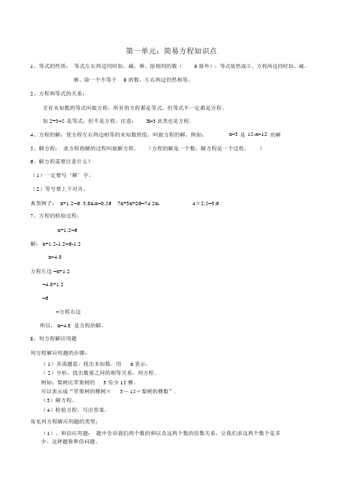 (完整版)青岛版数学四年级下册知识点归纳