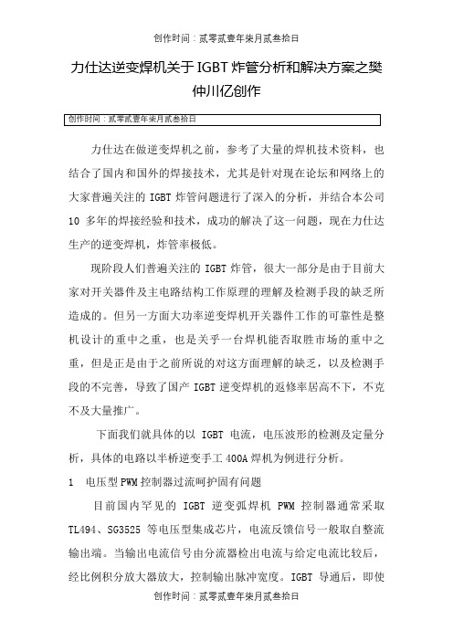 逆变焊机关于IGBT炸管原因分析及解决方案