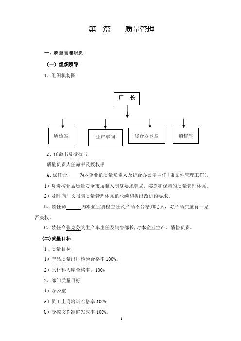 QS米粉管理手册