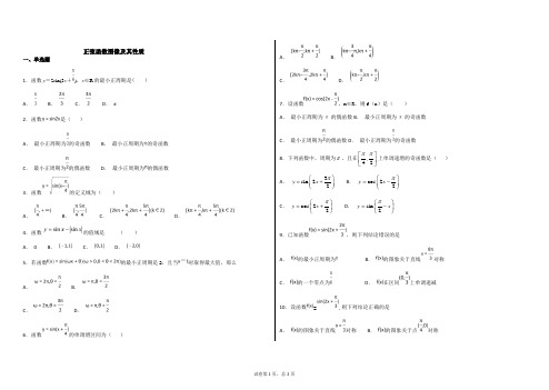 正弦曲线测试试题含详解