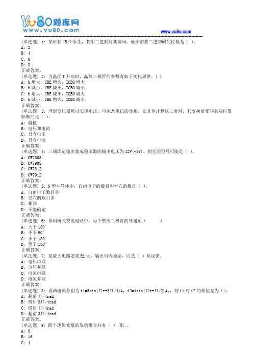 18春西交《电工电子技术》在线作业