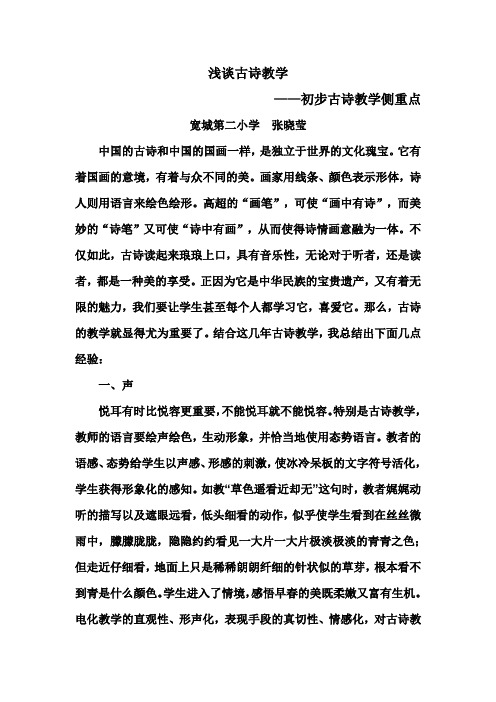 浅谈小学古诗教学
