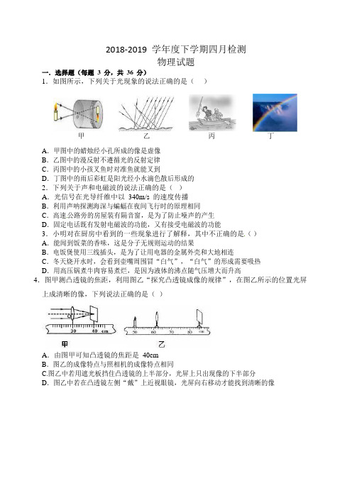 湖北省武汉市七一华源中学2019届九年级四月月考物理试题(含答案)