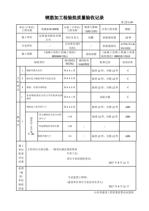 钢筋加工检验批质量验收记录