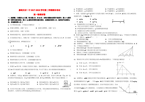 甘肃省嘉峪关市一中高一物理下学期期末考试试题