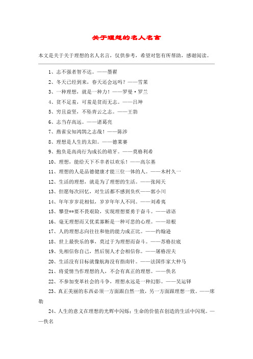 关于理想的名人名言