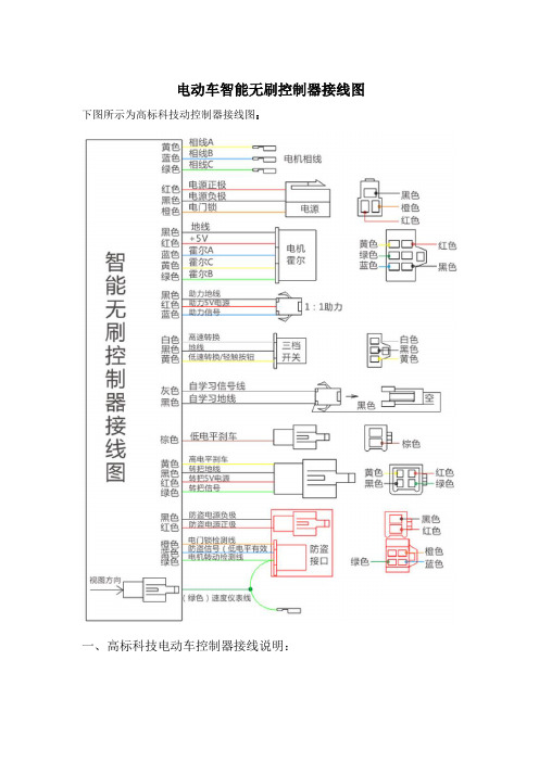 电动车智能无刷控制器接线图