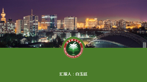 北京理工大学通用答辩PPT模板