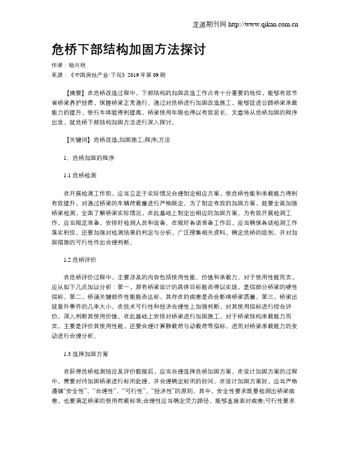 危桥下部结构加固方法探讨