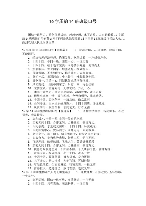 16字压韵14班班级口号