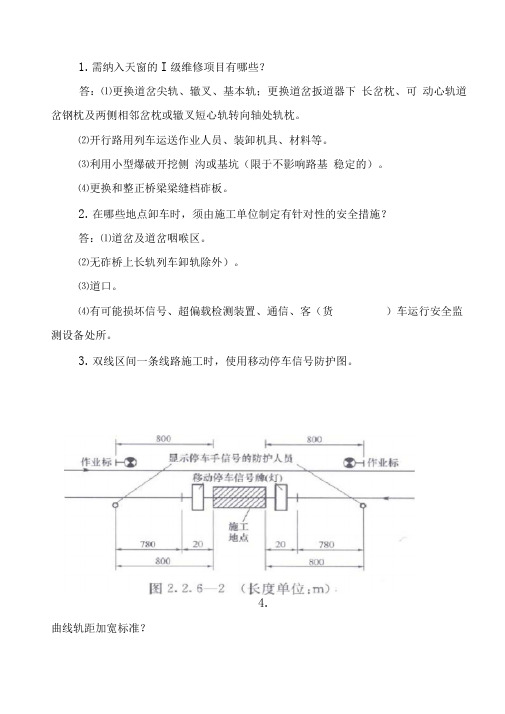 线路工实作知识中级部分