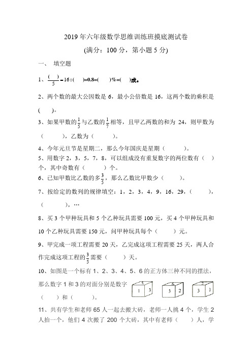 六年级数学训练班摸底测试卷及参考答案