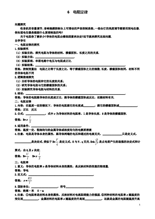 高中物理第二章恒定电流电阻定律知识导学案新人教选修