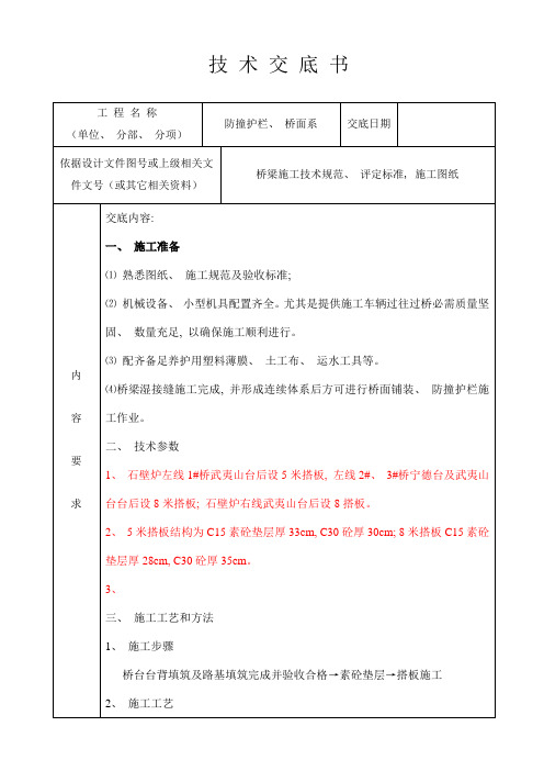 搭板技术交底