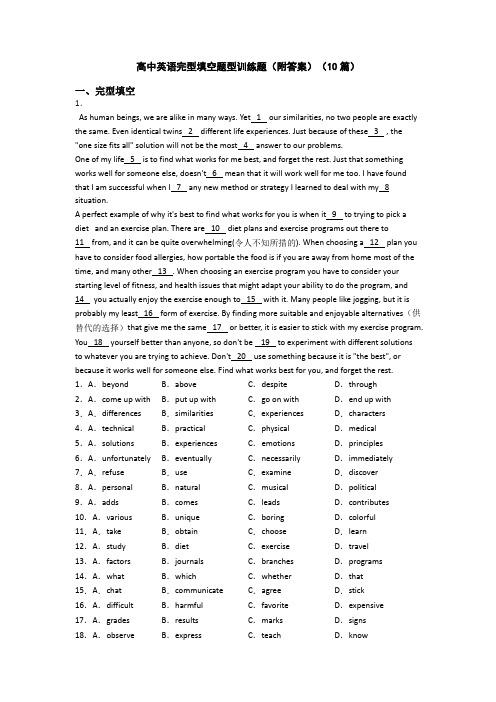 高中英语完型填空题型训练题(附答案)(10篇)
