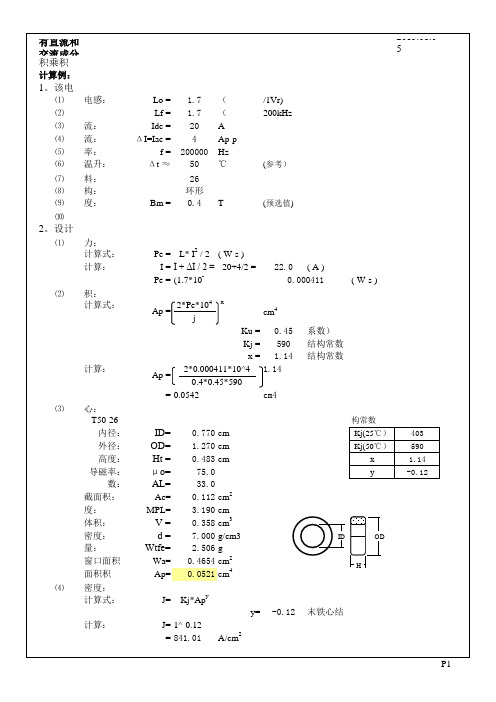 磁环电感的设计计算表格