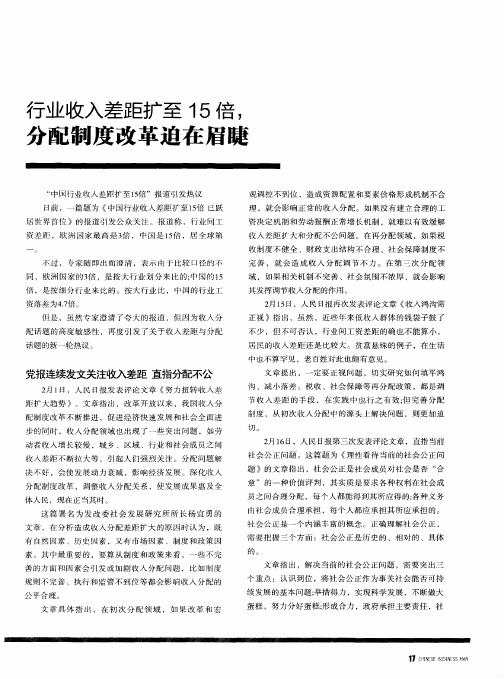 行业收入差距扩至15倍,分配制度改革迫在眉睫