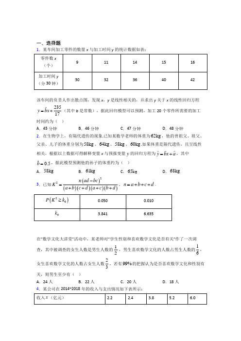 新人教版高中数学选修三第三单元《成对数据的统计分析》测试(含答案解析)(2)