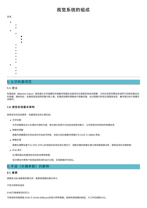 视觉系统的组成