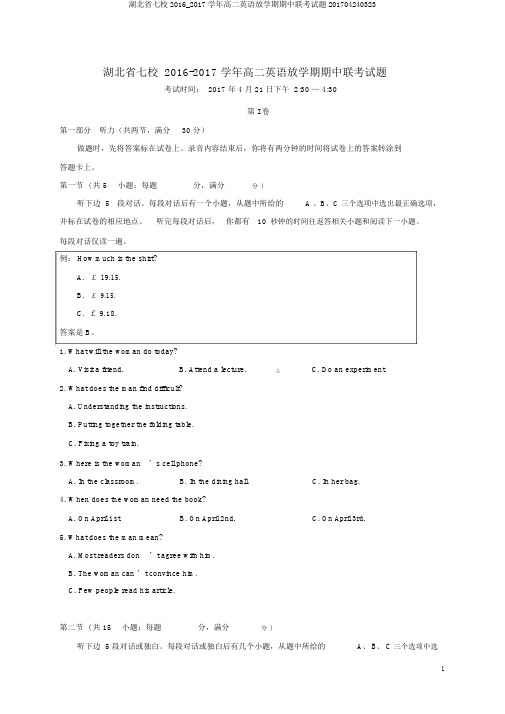 湖北省七校2016_2017学年高二英语下学期期中联考试题201704240323