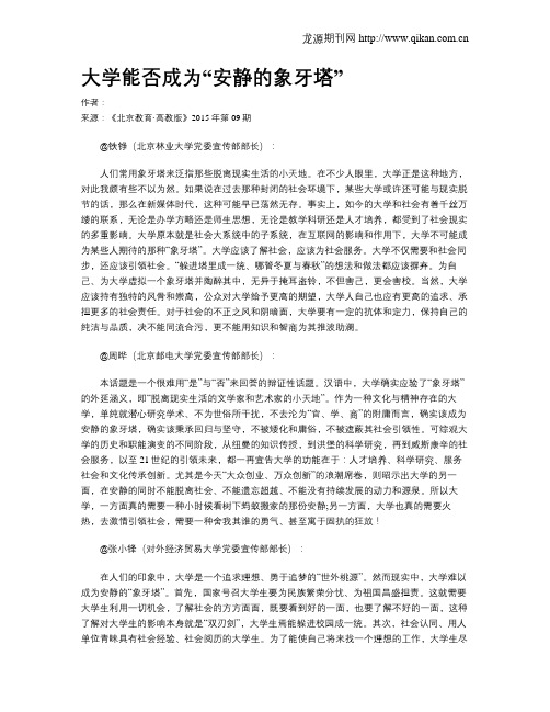 大学能否成为“安静的象牙塔”