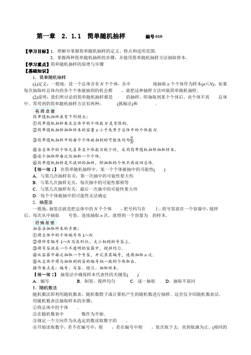 吉林省舒兰市第一中学高中数学人教A版必修三211简单随机抽样导学案