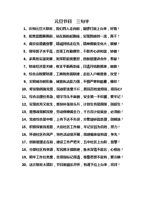 元旦节目 三句半