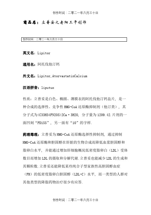 阿托伐他汀说明书