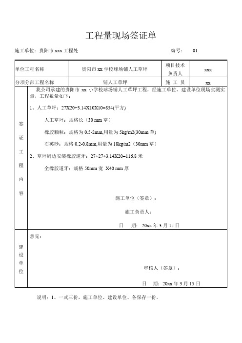 人工草坪签证单