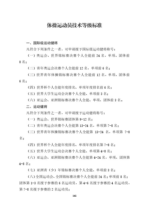 体操运动员技术等级标准[体竞字〔2021〕131号].pdf