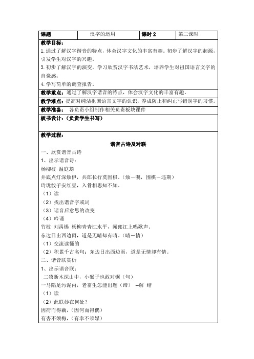 汉字的运用 教案  小学语文