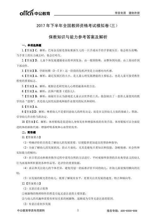 2017年下半年全国教师资格考试模拟卷