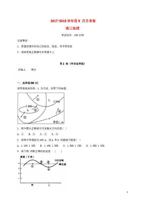 甘肃省武威市2018届高三地理上学期第一次阶段性考试试题201709260124