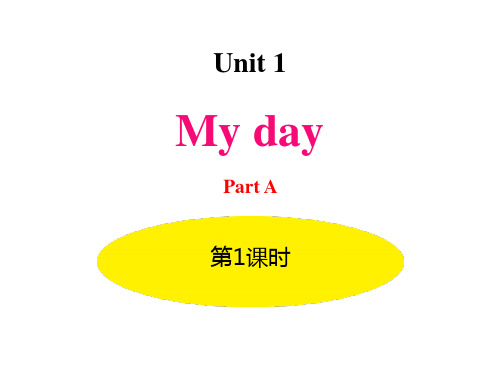 《My day》PartA PPT课件(第1课时)