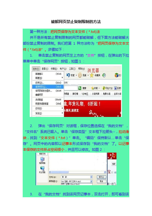 破解网页禁止复制限制的方法