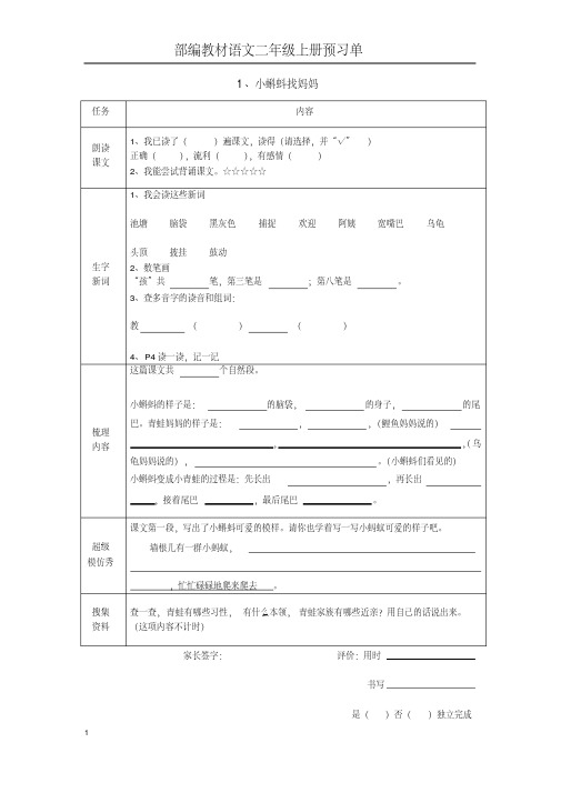 【Earlybird推荐】部编教材语文二年级上册预习单