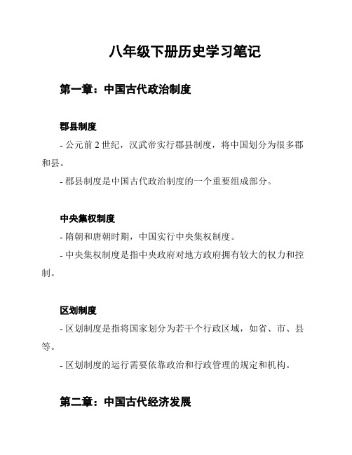 八年级下册历史学习笔记