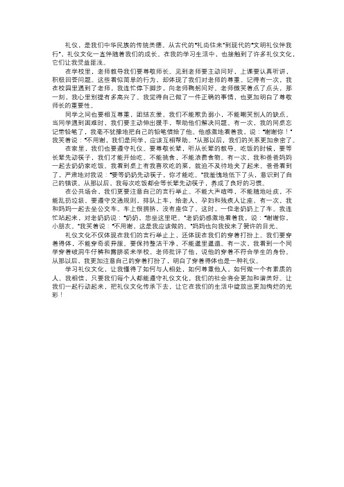 我学习的礼仪文化