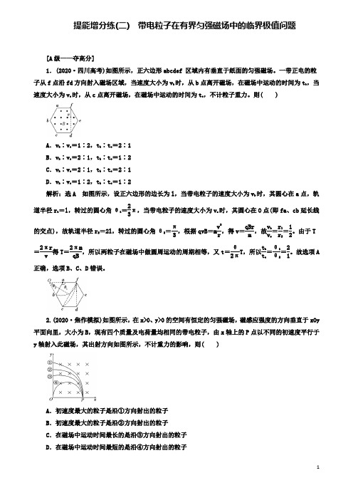 高考物理二轮复习第九章磁场提能增分练二带电粒子在有界匀强磁场中的临界极值问题