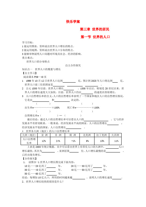 七年级地理上册 第三章 世界的居民 第一节 世界的人口快乐学案(无答案) 湘教版