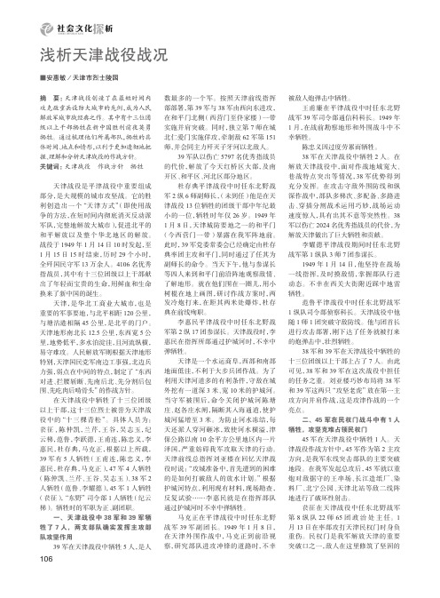 浅析天津战役战况