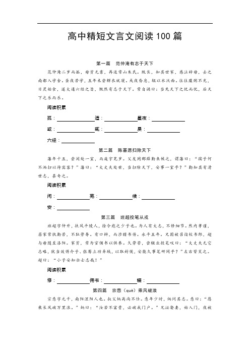 高中精短文言文阅读100篇