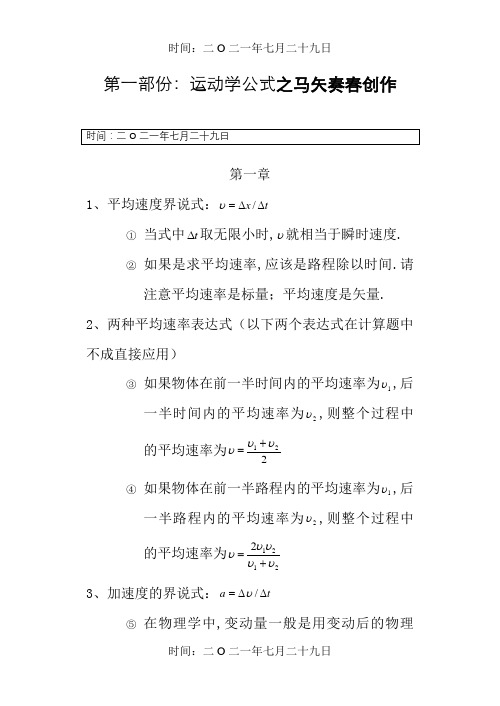 高一物理运动学公式整理(打印部分)