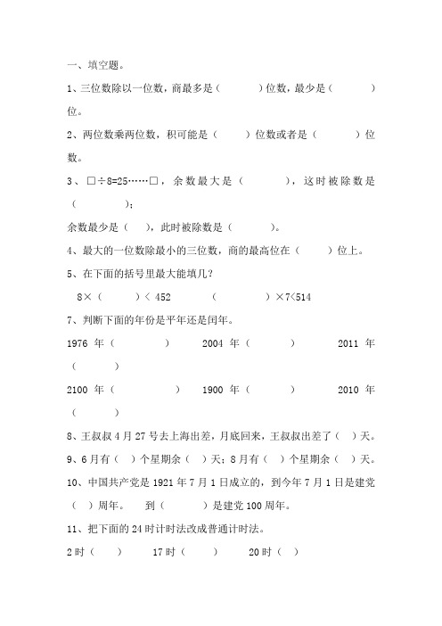 青岛版三年级下册数学易错题及答案