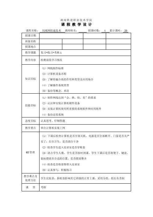 局域网组建与维护第3版_项目1_教学设计(5)